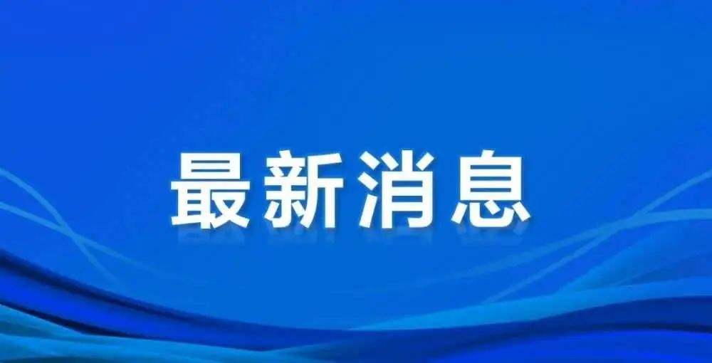 城市数据既是城市活动的轨迹，也是城市治理的密码。党的二十大报告指出，加强城市基础设施建设，打造宜居、韧性、智慧城市。多地坚持用数据赋能智慧城市建设，迭代升级“城市大脑”，深化城市的“智慧”含量，城市治理现代化再上新台阶。